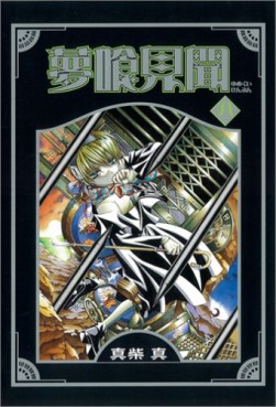 Manga - Manhwa - Yumekui Kenbun jp Vol.8