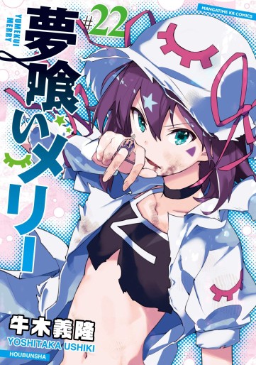 Manga - Manhwa - Yumekui Merry jp Vol.22