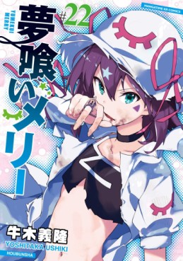 Manga - Manhwa - Yumekui Merry jp Vol.22