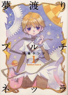 Manga - Manhwa - Yumewatari Pulcinella jp Vol.1