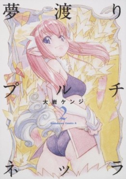 Manga - Manhwa - Yumewatari Pulcinella jp Vol.2