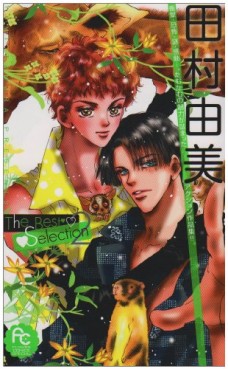Manga - Manhwa - Yumi Tamura - The Best Selection jp Vol.2