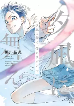 Manga - Manhwa - Yûnagi ni Mae, Boku no Ribbon jp Vol.2