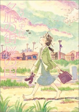 Manga - Manhwa - Yunagi no Machi - Sakura no Kuni jp Vol.0