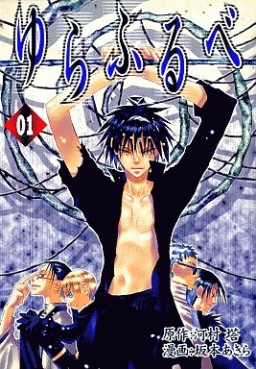Manga - Manhwa - Yurafurube jp Vol.1