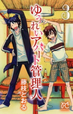 manga - Yûrei Apartment Kanrinin jp Vol.3