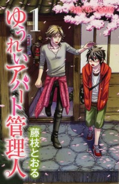Manga - Manhwa - Yûrei Apartment Kanrinin jp Vol.1