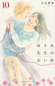Manga - Manhwa - Yuria-sensei no Akai Ito jp Vol.10