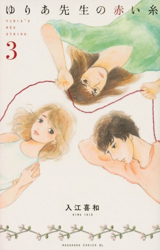 Manga - Manhwa - Yuria-sensei no Akai Ito jp Vol.3