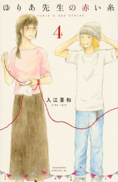 Manga - Manhwa - Yuria-sensei no Akai Ito jp Vol.4