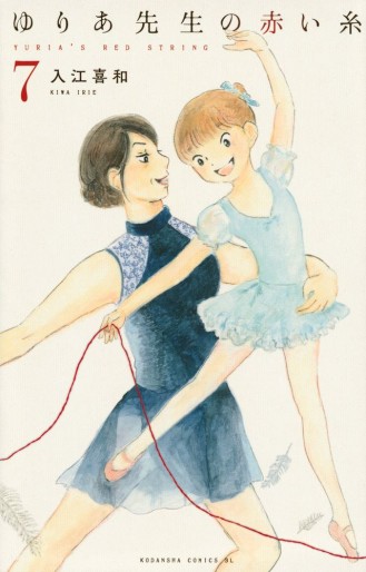 Manga - Manhwa - Yuria-sensei no Akai Ito jp Vol.7