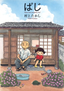 Manga - Manhwa - Paji jp Vol.0