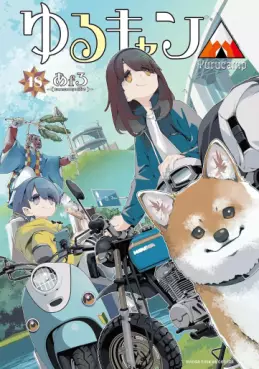 Yurucamp △ jp Vol.18