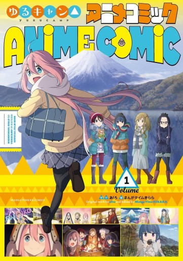 Manga - Manhwa - Yurucamp △ - Anime Comic jp Vol.1