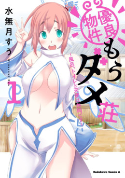Manga - Manhwa - Yûryô Bukken Mô Dame Sô - Furo, Toire to Tenshi wa Kyôdô desu jp Vol.1