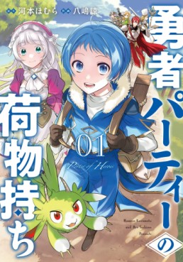 Manga - Manhwa - Yûsha Party no Nimotsu-mochi jp Vol.1