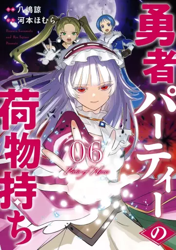 Manga - Manhwa - Yûsha Party no Nimotsu-mochi jp Vol.6
