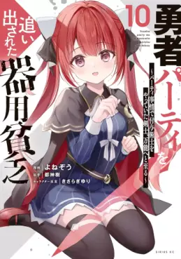 Manga - Manhwa - Yûsha Party wo Oidasareta Kiyôbinbô - Party Jijô de Fuyojitsushi wo Yatteita Kenshi, Bannô he to Itaru jp Vol.10