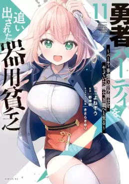 Manga - Manhwa - Yûsha Party wo Oidasareta Kiyôbinbô - Party Jijô de Fuyojitsushi wo Yatteita Kenshi, Bannô he to Itaru jp Vol.11