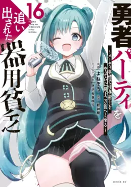 manga - Yûsha Party wo Oidasareta Kiyôbinbô - Party Jijô de Fuyojitsushi wo Yatteita Kenshi, Bannô he to Itaru jp Vol.16