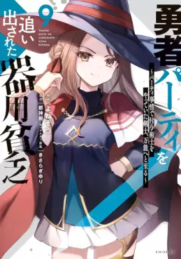 Manga - Manhwa - Yûsha Party wo Oidasareta Kiyôbinbô - Party Jijô de Fuyojitsushi wo Yatteita Kenshi, Bannô he to Itaru jp Vol.9
