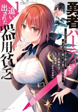 Manga - Manhwa - Yûsha Party wo Oidasareta Kiyôbinbô - Party Jijô de Fuyojitsushi wo Yatteita Kenshi, Bannô he to Itaru jp Vol.1
