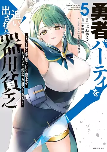 Manga - Manhwa - Yûsha Party wo Oidasareta Kiyôbinbô - Party Jijô de Fuyojitsushi wo Yatteita Kenshi, Bannô he to Itaru jp Vol.5