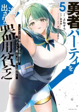Manga - Manhwa - Yûsha Party wo Oidasareta Kiyôbinbô - Party Jijô de Fuyojitsushi wo Yatteita Kenshi, Bannô he to Itaru jp Vol.5
