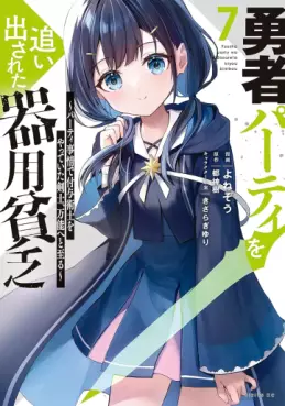 Manga - Manhwa - Yûsha Party wo Oidasareta Kiyôbinbô - Party Jijô de Fuyojitsushi wo Yatteita Kenshi, Bannô he to Itaru jp Vol.7