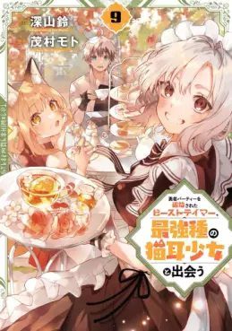 Yûsha Party wo Tsuihô Sareta Beast Tamer, Saikyô Shuzoku Nekomimi Shojo to Deau jp Vol.9