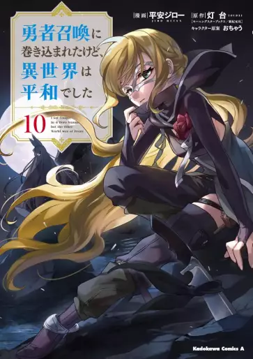 Manga - Manhwa - Yûsha Shôkan ni Makikomareta kedo, Isekai wa Heiwa deshita jp Vol.10