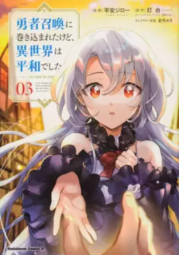 Manga - Manhwa - Yûsha Shôkan ni Makikomareta kedo, Isekai wa Heiwa deshita jp Vol.3