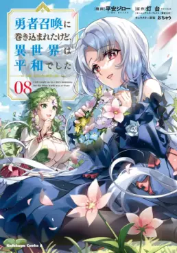 Manga - Manhwa - Yûsha Shôkan ni Makikomareta kedo, Isekai wa Heiwa deshita jp Vol.8