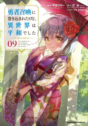 Manga - Manhwa - Yûsha Shôkan ni Makikomareta kedo, Isekai wa Heiwa deshita jp Vol.9