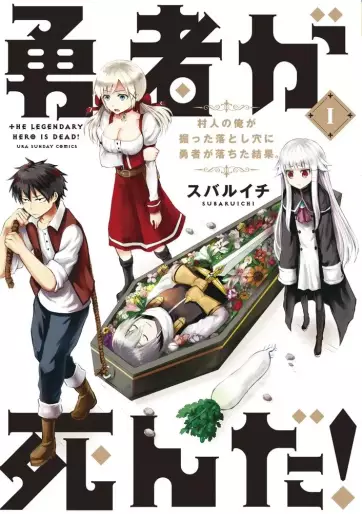 Manga - Manhwa - Yûsha ga Shinda! jp Vol.1