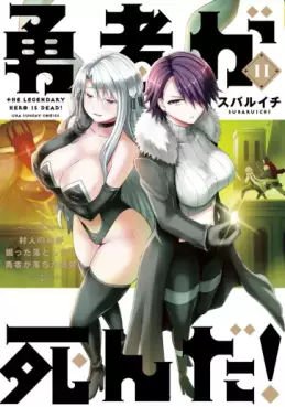 Manga - Manhwa - Yûsha ga Shinda! jp Vol.11