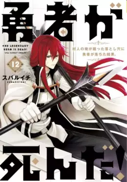 Manga - Manhwa - Yûsha ga Shinda! jp Vol.12