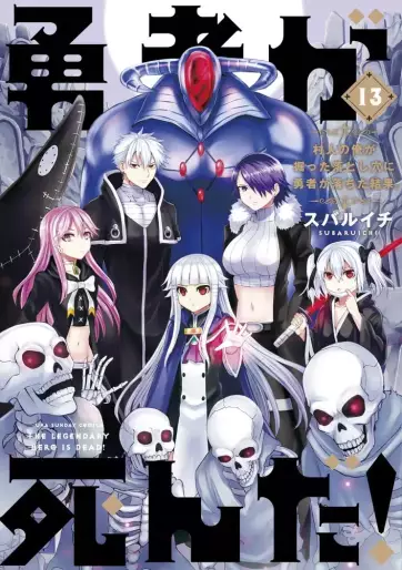 Manga - Manhwa - Yûsha ga Shinda! jp Vol.13