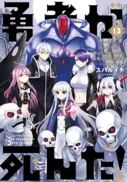 Manga - Manhwa - Yûsha ga Shinda! jp Vol.13