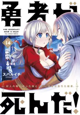 Manga - Manhwa - Yûsha ga Shinda! jp Vol.14