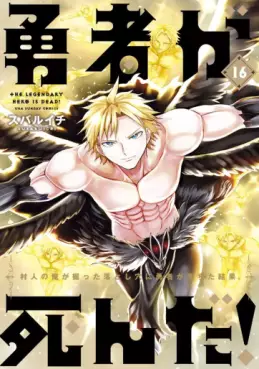 Manga - Manhwa - Yûsha ga Shinda! jp Vol.16