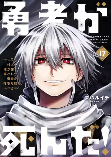 Manga - Manhwa - Yûsha ga Shinda! jp Vol.17