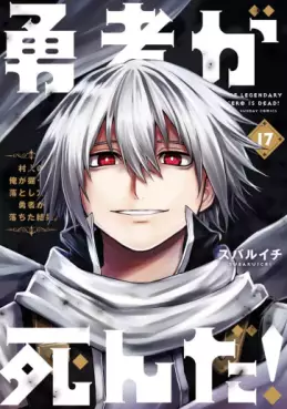 Manga - Manhwa - Yûsha ga Shinda! jp Vol.17