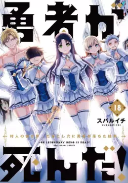 Manga - Manhwa - Yûsha ga Shinda! jp Vol.18