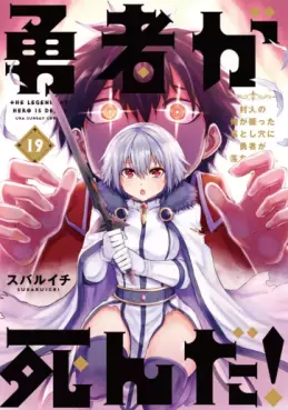 Manga - Manhwa - Yûsha ga Shinda! jp Vol.19