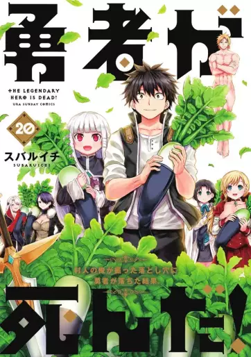 Manga - Manhwa - Yûsha ga Shinda! jp Vol.20