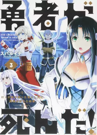 Manga - Manhwa - Yûsha ga Shinda! jp Vol.3