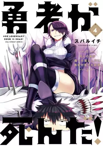 Manga - Manhwa - Yûsha ga Shinda! jp Vol.4