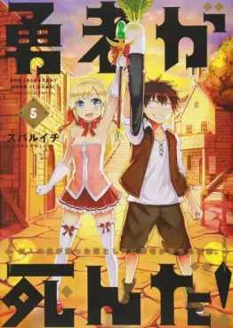 Manga - Manhwa - Yûsha ga Shinda! jp Vol.5
