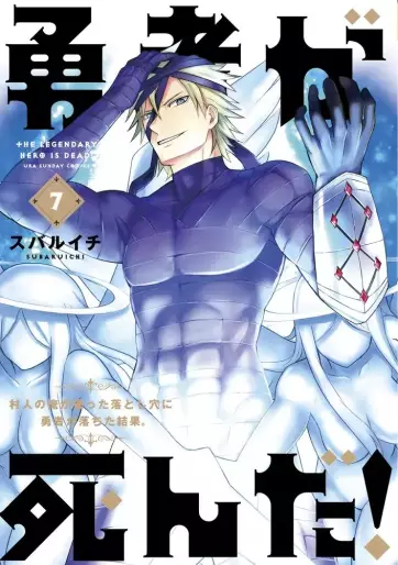Manga - Manhwa - Yûsha ga Shinda! jp Vol.7